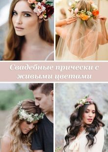 Penteados com flores frescas para um vestido de noiva