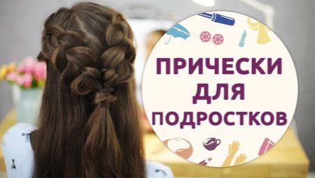 How to choose a hairstyle in school for teens?
